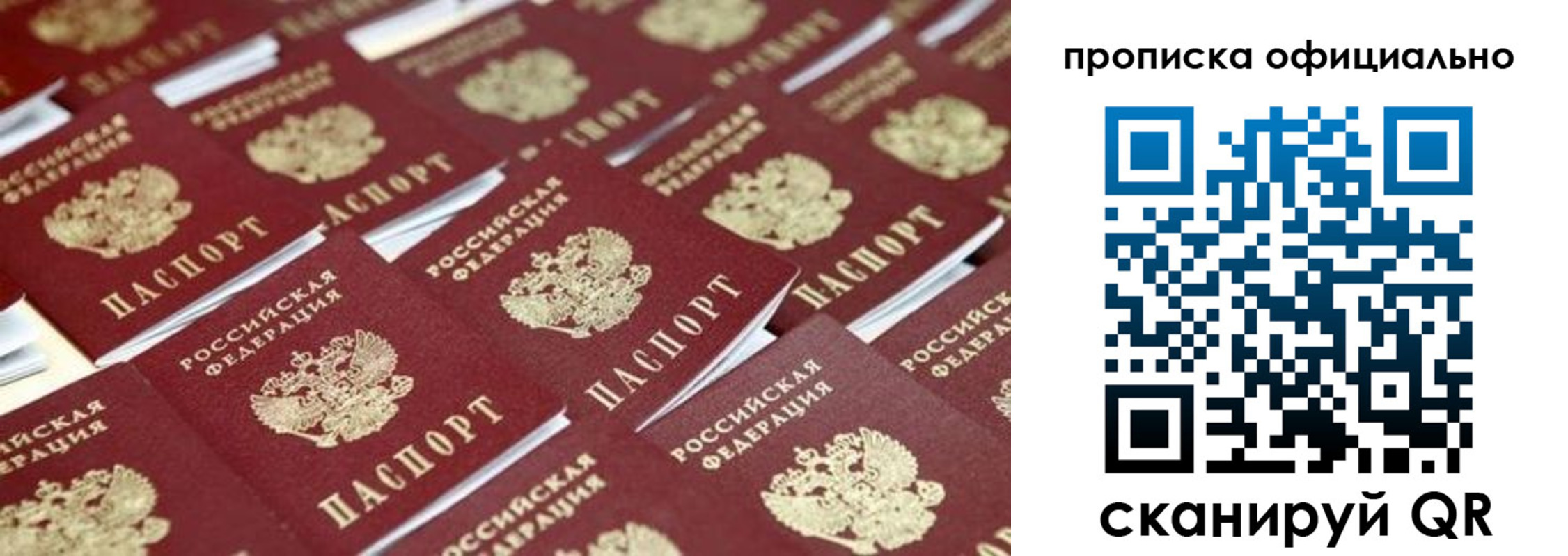прописка гарантия в Анадыре